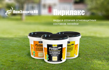 Виды Пирилакса, в чём различие