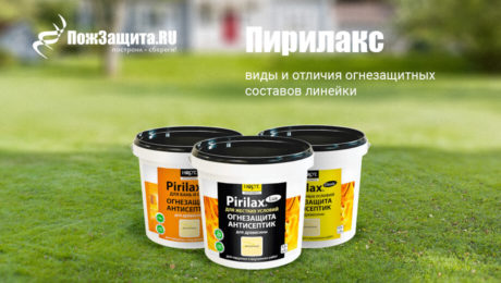 Виды Пирилакса, в чём различие Виды Пирилакса, в чём различие
