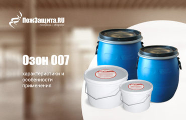 Озон 007 характеристики, особенности применения