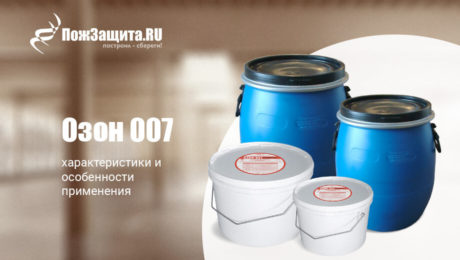 Озон 007 характеристики, особенности применения Озон 007 характеристики, особенности применения