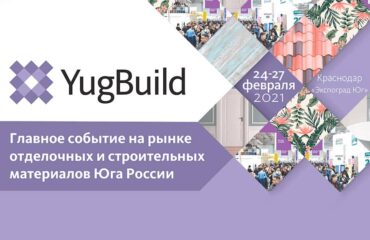 Выставка 24 - 27 февраля 2021, Краснодар, ВКК Экспоград Юг