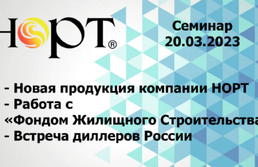 Семинар-Норт 20.03.2023 Семинар-Норт 20.03.2023